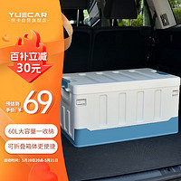 YUECAR 悅卡 Rare系列 YC-1962 車載儲物箱 60L