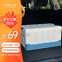 YUECAR 悦卡 Rare系列 YC-1962 车载储物箱 60L