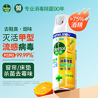 Dettol 滴露 75%酒精消毒喷雾454ml 鞋子除臭杀菌衣物杀菌去味去烟味阳光柑橘