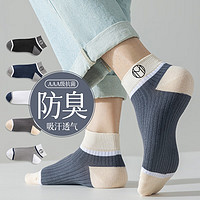 YUZHAOLIN 俞兆林 10双装袜子男士短袜防臭吸汗春夏季纯色棉袜运动男生黑白色船袜