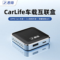 JUN YONG 君用 CarLife無線轉換適用vivo榮耀oppo互聯盒子 carlife互聯盒