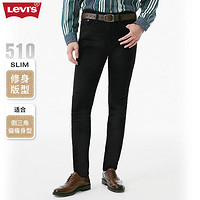 Levi's 李维斯 春季510紧身男士牛仔长裤黑色百搭男款