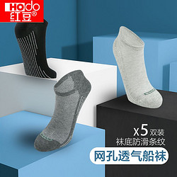 Hodo 红豆 船袜防滑短筒男士袜子简单纯色吸汗防臭男袜5双