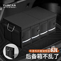 YUECAR 悅卡 后備箱收納箱汽車儲物箱 牛津布63L-黑色