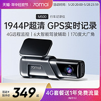 70迈 M500 行车记录仪