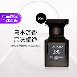 TOM FORD 汤姆·福特 珍华乌木香水30ml