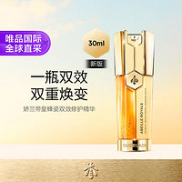 帝皇蜂姿双效修护精华30ml 新版