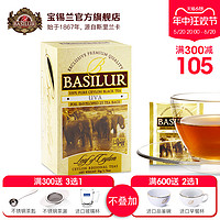 BASILUR TEA 宝锡兰 BASILUR宝锡兰乌瓦红茶包25片 斯里兰卡红茶 进口红茶 锡兰红茶包