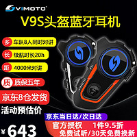 VIMOTO 维迈通 V9S 头盔内置降噪无线蓝牙耳机 橙银色