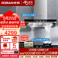 ROBAM 老板 烟灶套装62X3S+5.2kW火力57B5X