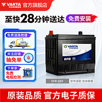 VARTA 瓦尔塔 EFB-Q85 汽车蓄电池