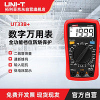 UNI-T 优利德 UT33B+ 迷你数字万用表高精度多功能防烧数显万用表家用电工维修