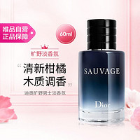 Dior 迪奥 旷野男士淡香水 EDT