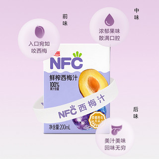 NFC100%鲜榨西梅汁 200ml*12盒
