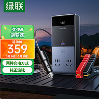 UGREEN 绿联 车载逆变器 12V转220V点烟器转换器电源插座300W大功率变压器充电