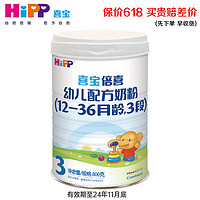 HiPP 喜宝 倍喜幼儿配方奶粉3段800g罐装 原装进口（12-36个月）