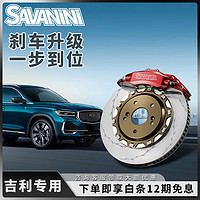 savanini 吉利星瑞刹车卡钳改装帝豪GS缤瑞缤越星越L大四六活塞卡钳改装 魅惑红 前轮18寸轮毂配355*32浮动碟S66B