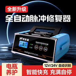 梦多福 汽车电瓶充电器12v24v全自动智能大功率充电机摩托车蓄电池修复器