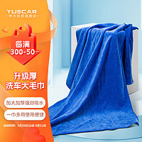 YUECAR 悦卡 洗车毛巾 擦车布专用巾 家车两用磨绒纤维加厚大号吸水擦车毛巾 160