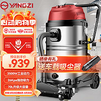 YANGZI 扬子 YZ-320S 车载吸尘器 3200W