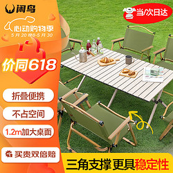 闲鸟 户外折叠桌椅露营桌子椅子便携式克米特椅凳子蛋卷桌野餐野炊装备