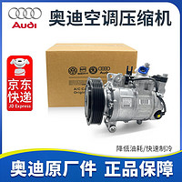 Audi 奥迪 适用原厂空调压缩机总成A6LQ5A4LQ3A3Q2LA5A7Q7专用空调泵冷气泵 奥迪原厂压缩机 Q7空调泵