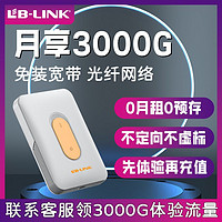 LB-LINK 必联 随身无线网随身wifi免插电租房工地宿舍上网快便携移动路由器新款