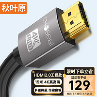 CHOSEAL 秋叶原 DH500T15 HDMI2.0 视频线缆 15m 黑色