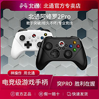 BETOP/北通 北通阿修罗2PRO游戏手柄 电脑无线Steam原神法环只狼Xbox地平线5