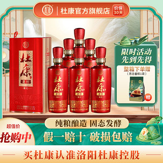 百亿补贴：杜康 老窖 福运 50%vol 浓香型白酒 500ml*6瓶 整箱装