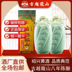 古越龙山正宗古越龙山黄酒八年花雕酒500ml双瓶糯米酒浙江绍兴黄酒