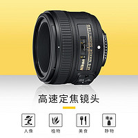 Nikon 尼康 AF-S 50 1.8g定焦大光圈镜头人像单反镜头50mm f1.8G