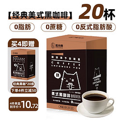 WEDREAMER 追光师 速溶黑咖啡0脂美式咖啡 20条*4盒+送20条 共5盒 100条