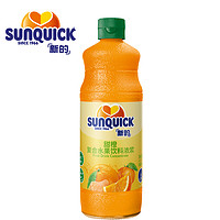 新的 Sunquick/新的浓缩甜橙汁840ml/鸡尾酒辅料浓缩果汁