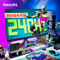 PHILIPS 飞利浦 27英寸2K240Hz电竞显示器27M2N5510P IPS HDR400