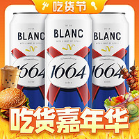 88VIP：1664凯旋 白啤酒500ml*3罐经典小麦啤酒单罐嘉士伯