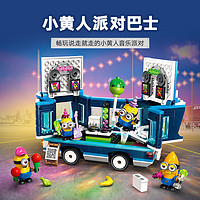 88VIP：LEGO 乐高 小黄人派对巴士75581儿童拼插积木玩具7+