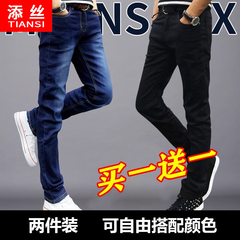 添丝（TIANSI）两件装】牛仔裤男春夏季新款修身小脚裤百搭韩版男裤男士休闲裤子