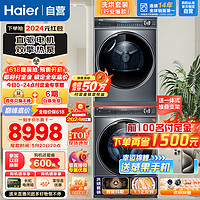 Haier 海尔 云溪系列纤美376+376洗烘套装 10kg直驱精华洗洗衣机+双擎热泵干衣机家用