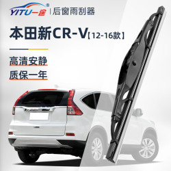 一途 本田新CR-V后雨刮器crv后雨刷/后窗雨刮片A级胶条