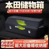 汇米本田crv雅阁思域型格皓影xrv奥德赛艾力绅后备箱收纳箱车载储物箱