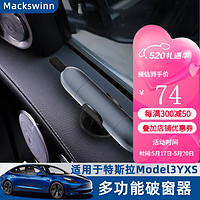 迈科斯维适用特斯拉Model3YXS锤破窗器焕新3汽车逃生锤割带二合一 【破窗+割带】太空灰合金款