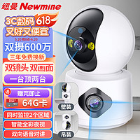 Newmine 纽曼 无线家用摄像头高清监控器360度无死角带夜视全景语音手机远程自动旋转可对话室内外云台