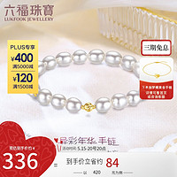 六福珠宝 18K金异形淡水珍珠手链金珠手串定价F87DSKB0014Y 总重约9.66克