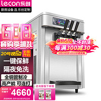 Lecon 乐创 冰淇淋机商用 冰激凌机 摆摊 全自动雪糕机 台式创业款 S20TS