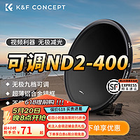K&F Concept 卓尔 可调nd镜ND2-400滤镜减光镜77mm 中灰密度镜适用单反 77mm