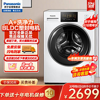 Panasonic 松下 星曜系列 XQG100-N10Y 滚筒洗衣机 10kg 白色