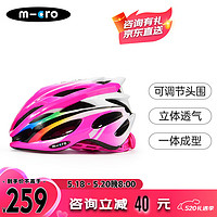 m-cro 迈古 轮滑运动头盔户外骑行公路山地自行车装备速滑头盔极限运动轻量一体成型可调节安全帽 RW6粉色