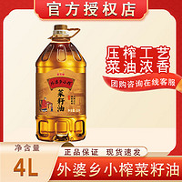 金龙鱼 外婆乡小榨菜籽油4L/瓶 菜籽油 食用油家用大桶