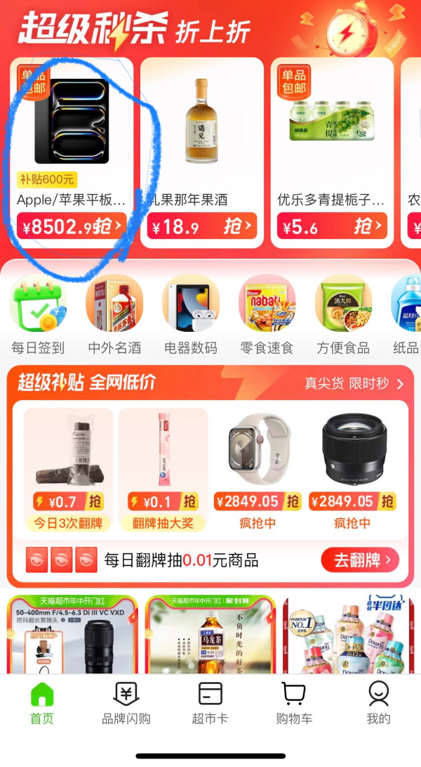 Apple 苹果 iPad Pro 2024款 11英寸平板电脑 256GB WLAN版